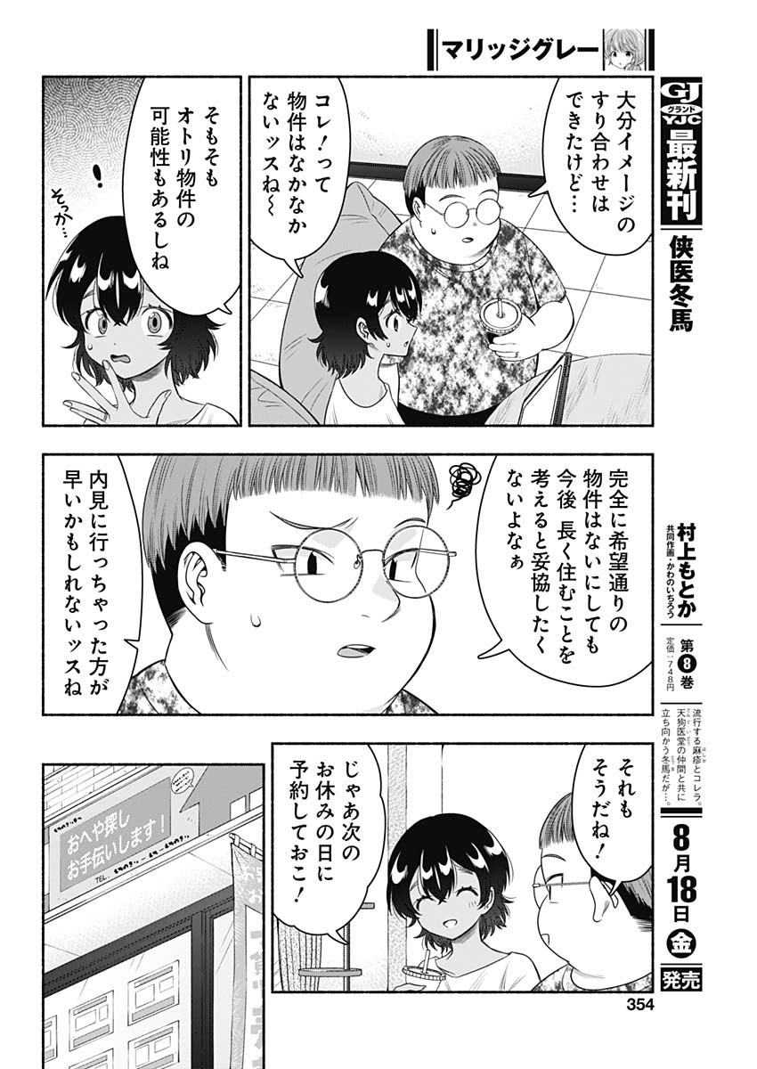 MARRIAGE GRAY - raw - Chapter 63 - https://jpdd.ccdd.to/JPDD/marriagegray/242820/tzuvdqmsytf.jpg