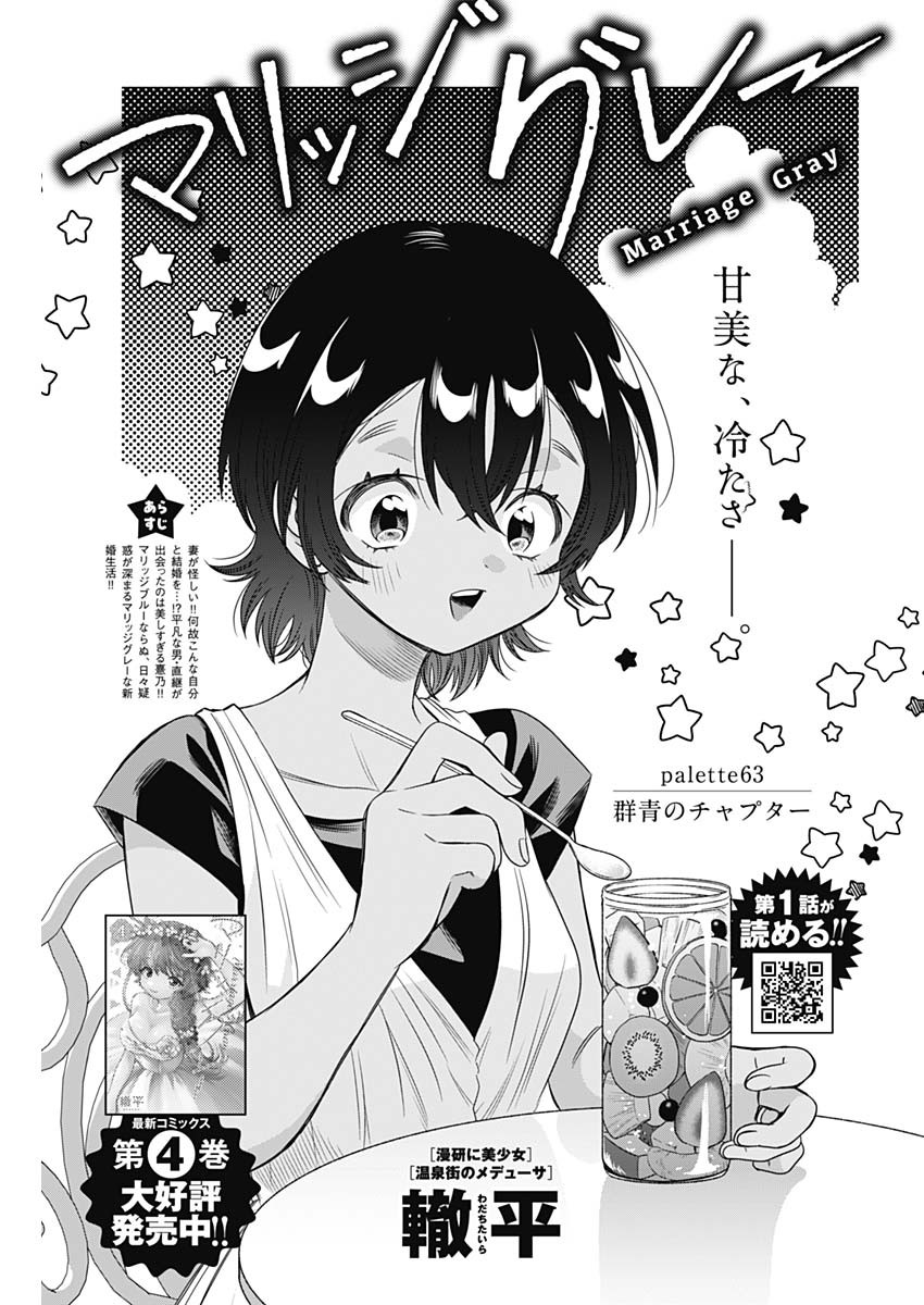 MARRIAGE GRAY - raw - Chapter 63 - https://jpdd.ccdd.to/JPDD/marriagegray/242820/wx1m4l4koit.jpg