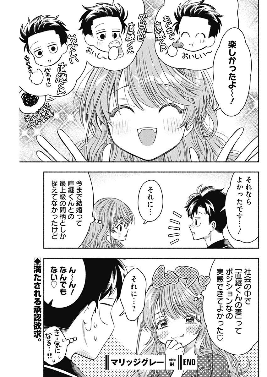 MARRIAGE GRAY - raw - Chapter 64 - https://jpdd.ccdd.to/JPDD/marriagegray/248090/gur0wzeffzf.jpg