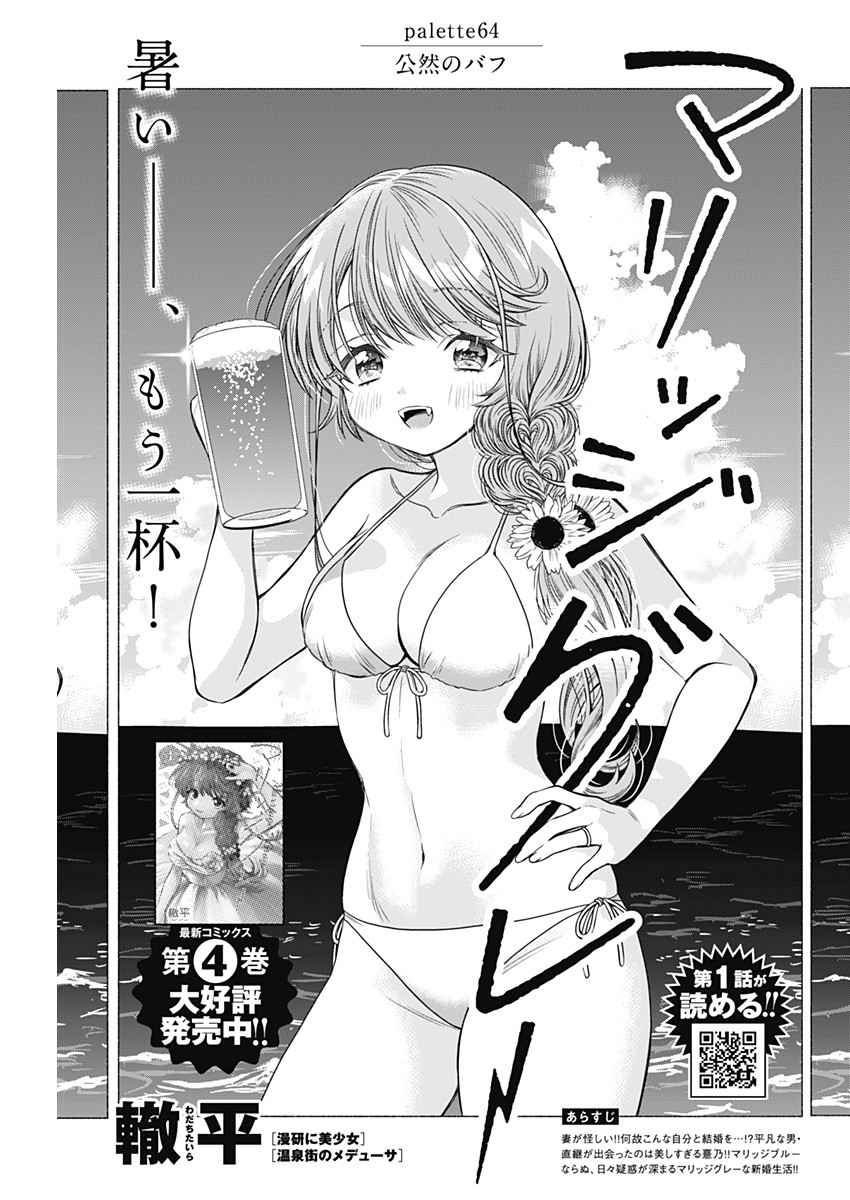 MARRIAGE GRAY - raw - Chapter 64 - https://jpdd.ccdd.to/JPDD/marriagegray/248090/khy4gxjaxqr.jpg
