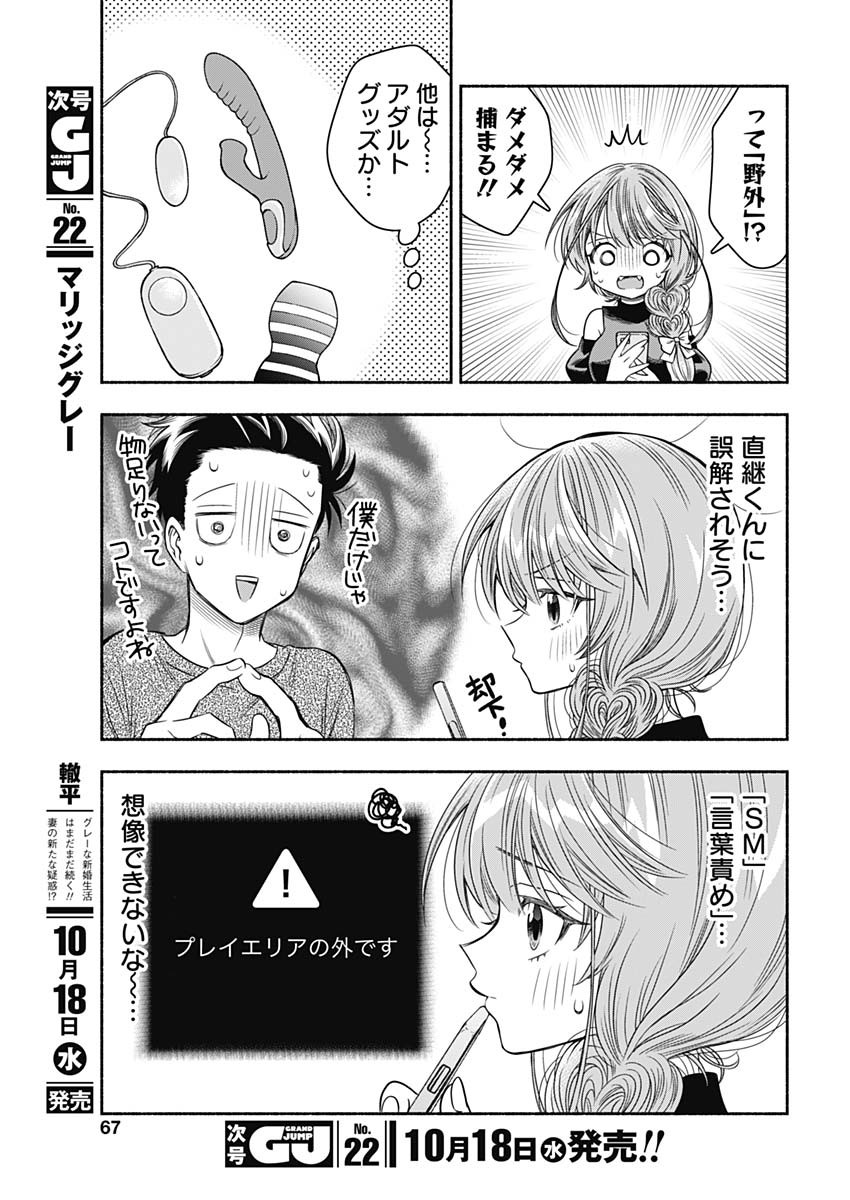 MARRIAGE GRAY - raw - Chapter 65 - https://jpdd.ccdd.to/JPDD/marriagegray/250228/myvk55pg4p1.jpg