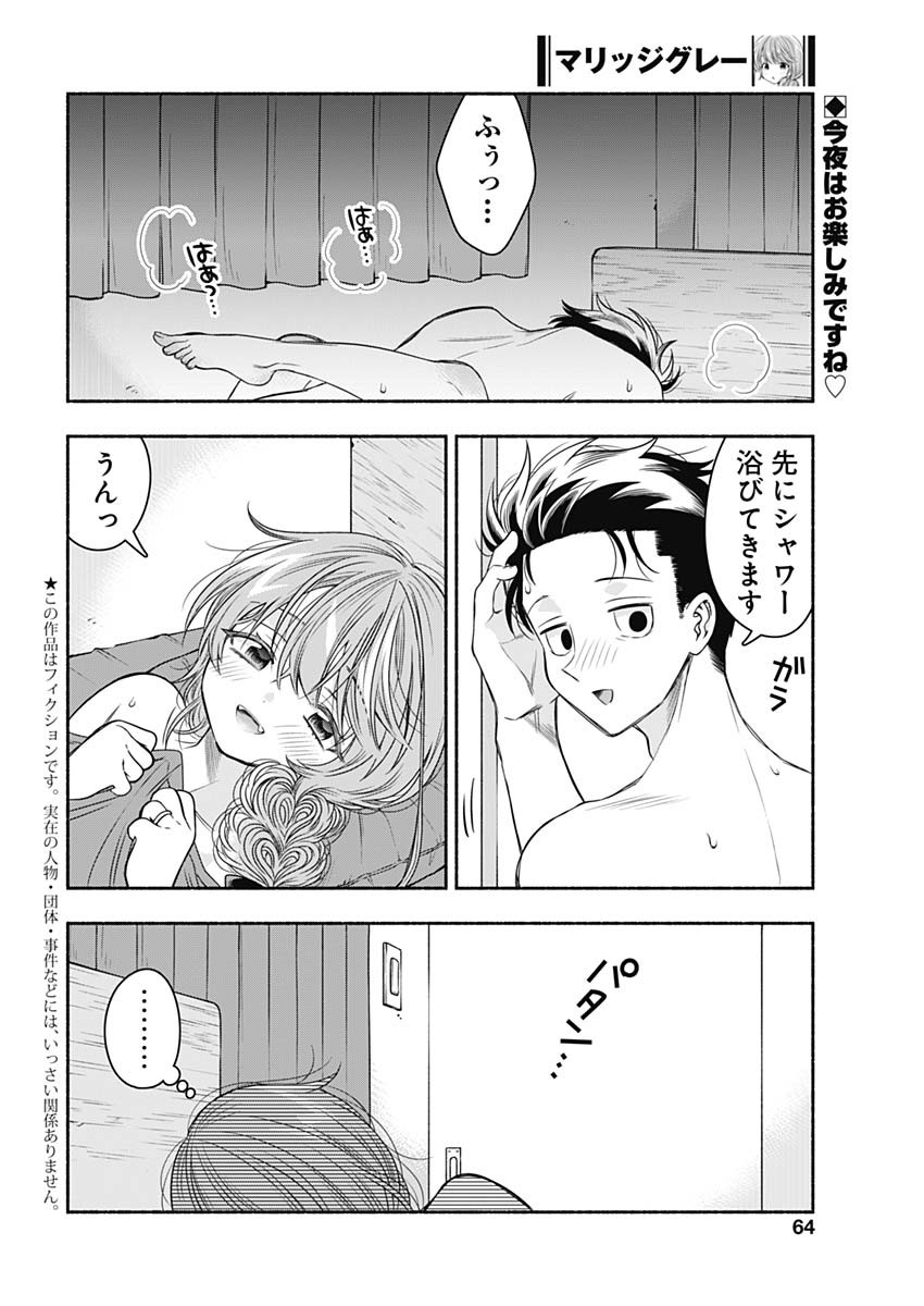 MARRIAGE GRAY - raw - Chapter 65 - https://jpdd.ccdd.to/JPDD/marriagegray/250228/naiq11tcwwq.jpg