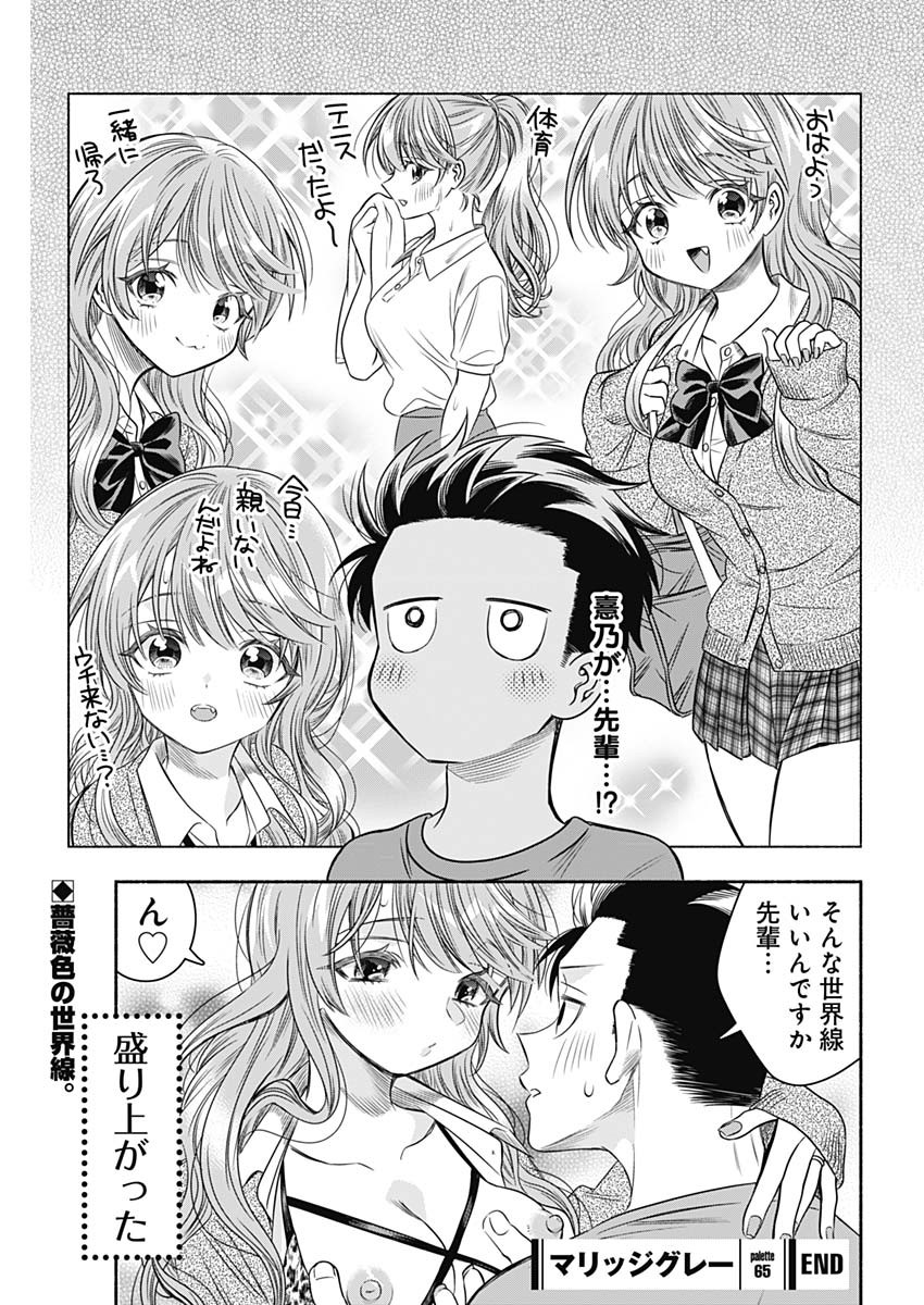 MARRIAGE GRAY - raw - Chapter 65 - https://jpdd.ccdd.to/JPDD/marriagegray/250228/ra5izsfmmv2.jpg