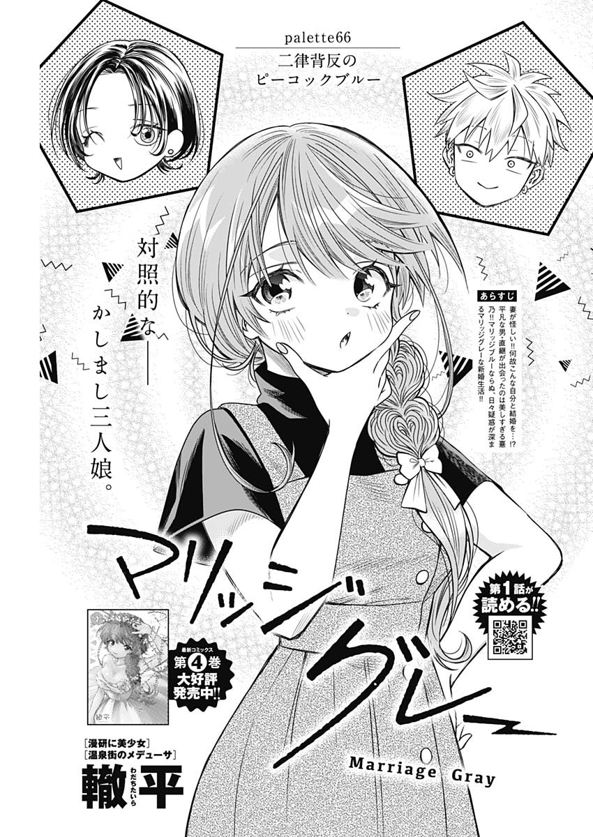 MARRIAGE GRAY - raw - Chapter 66 - https://jpdd.ccdd.to/JPDD/marriagegray/251806/oy5irsshrr0.jpg