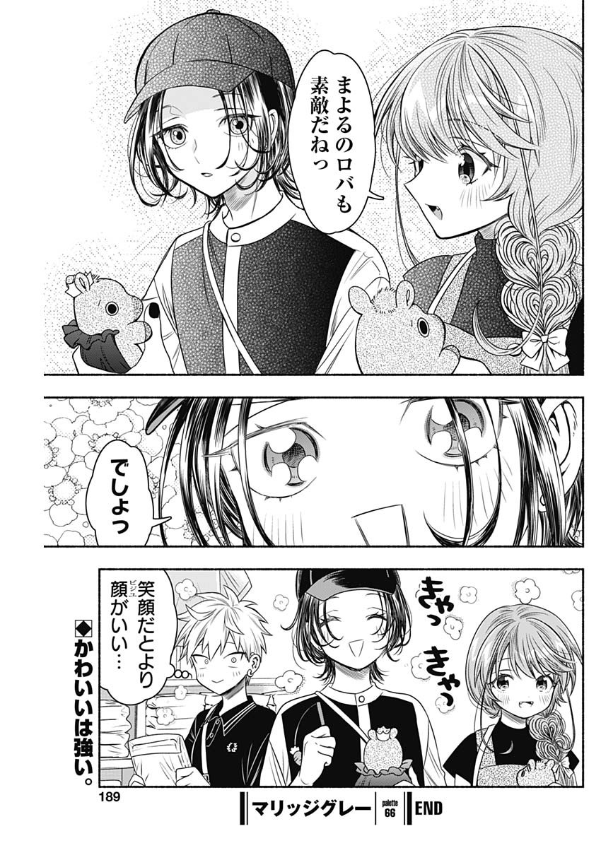 MARRIAGE GRAY - raw - Chapter 66 - https://jpdd.ccdd.to/JPDD/marriagegray/251806/skwzykn0cli.jpg