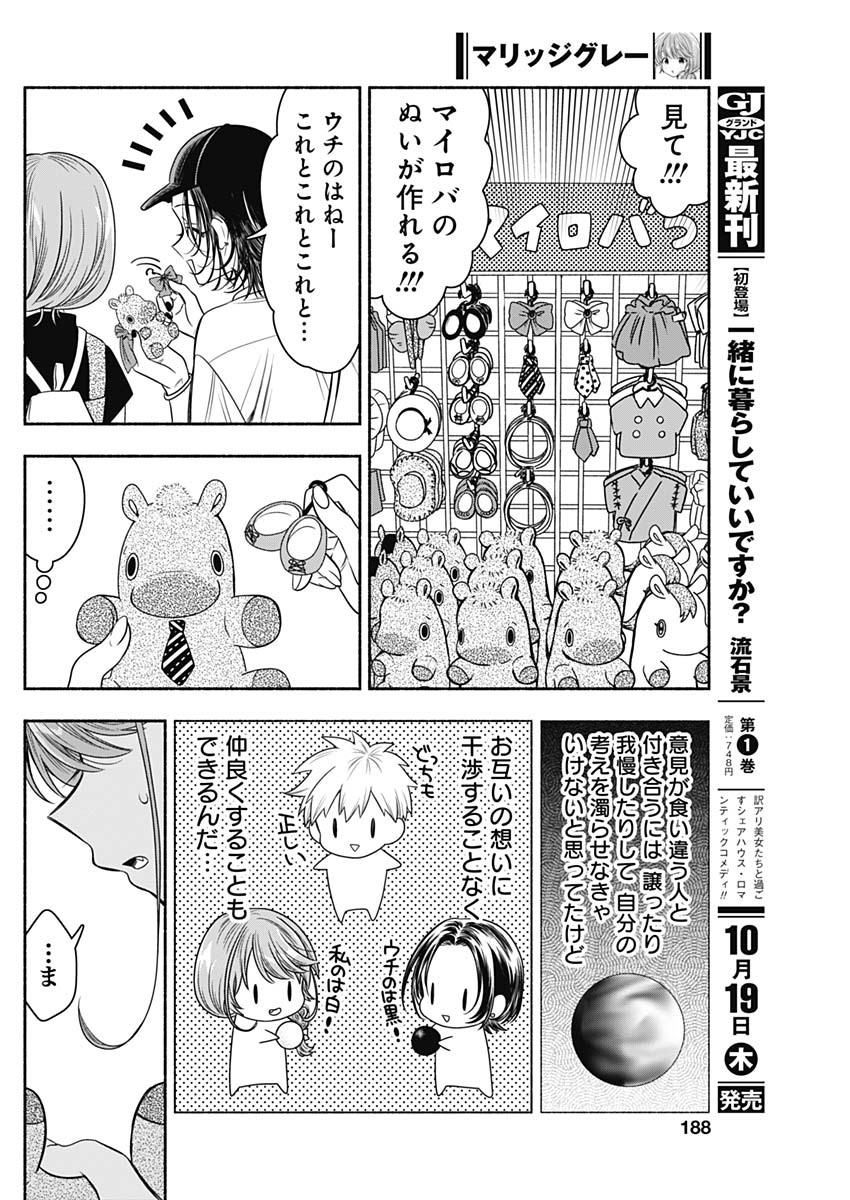 MARRIAGE GRAY - raw - Chapter 66 - https://jpdd.ccdd.to/JPDD/marriagegray/251806/utkiin14twt.jpg