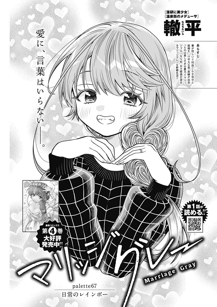 MARRIAGE GRAY - raw - Chapter 67 - https://jpdd.ccdd.to/JPDD/marriagegray/253664/unzywzxpqw3.jpg