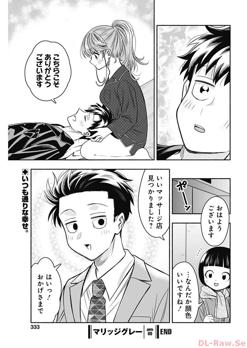 MARRIAGE GRAY - raw - Chapter 68 - https://jpdd.ccdd.to/JPDD/marriagegray/255493/tqszcbjbg5o.jpg