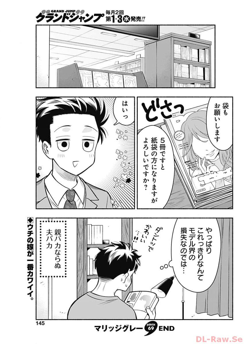MARRIAGE GRAY - raw - Chapter 69 - https://jpdd.ccdd.to/JPDD/marriagegray/258013/2souupdazsx.jpg