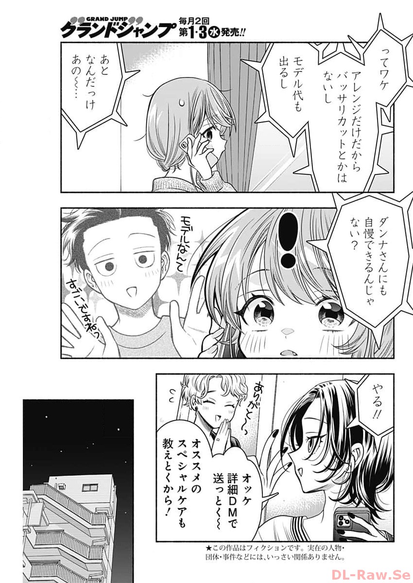 MARRIAGE GRAY - raw - Chapter 69 - https://jpdd.ccdd.to/JPDD/marriagegray/258013/ip2mf0fkehu.jpg