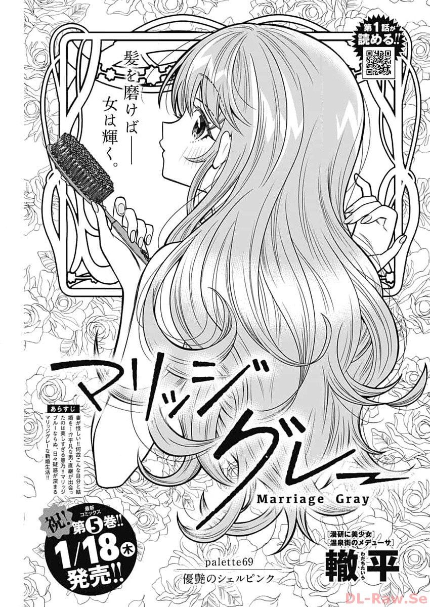MARRIAGE GRAY - raw - Chapter 69 - https://jpdd.ccdd.to/JPDD/marriagegray/258013/pthp035m5au.jpg