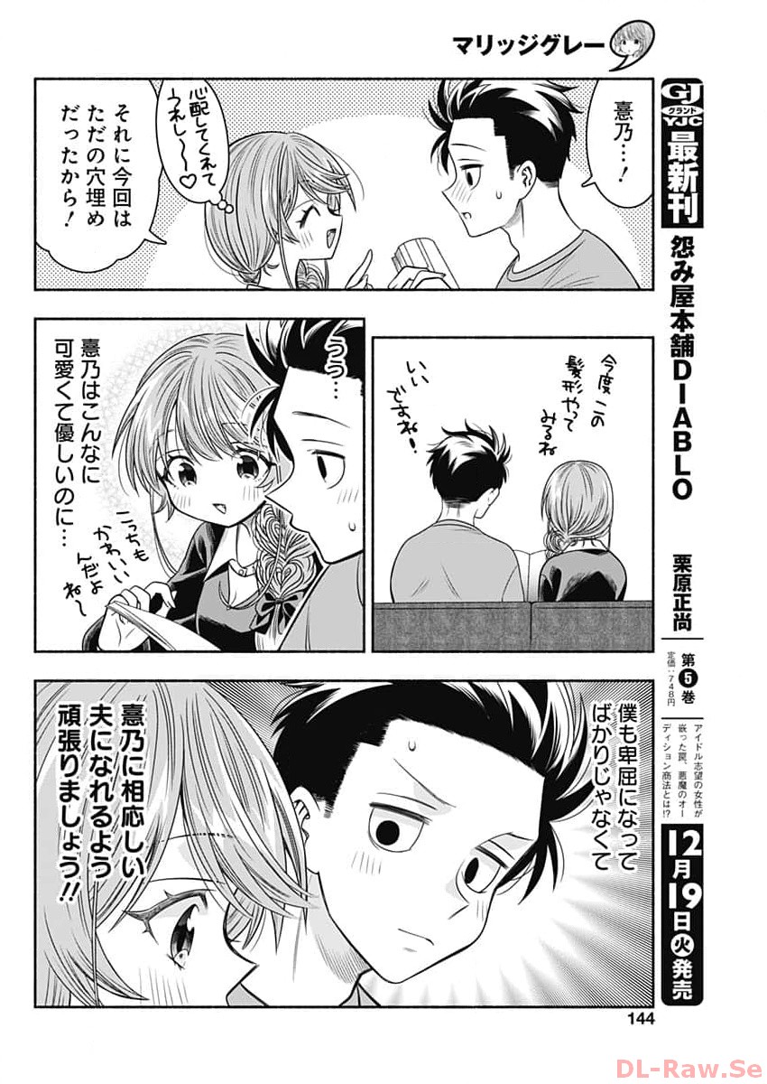 MARRIAGE GRAY - raw - Chapter 69 - https://jpdd.ccdd.to/JPDD/marriagegray/258013/xg5mvoczuci.jpg