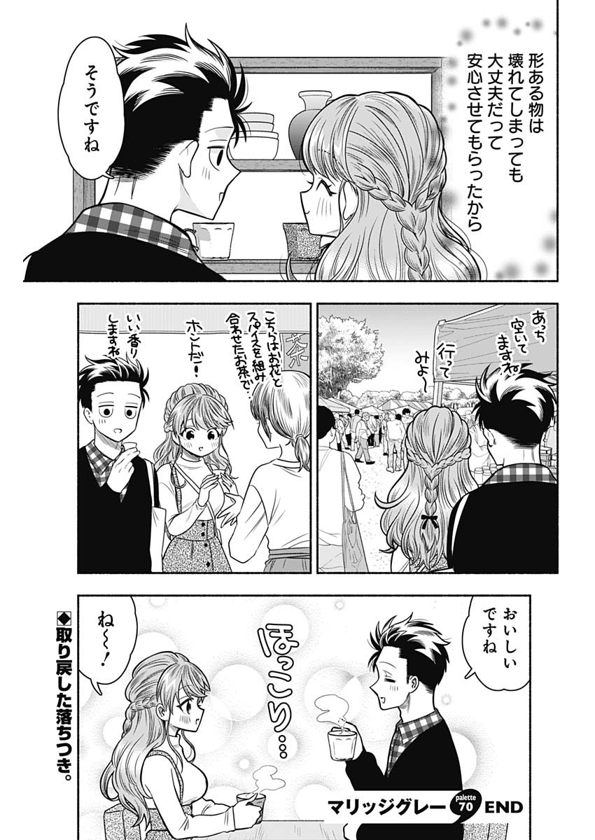 MARRIAGE GRAY - raw - Chapter 70 - https://jpdd.ccdd.to/JPDD/marriagegray/259917/a0dnkwrh4mb.jpg