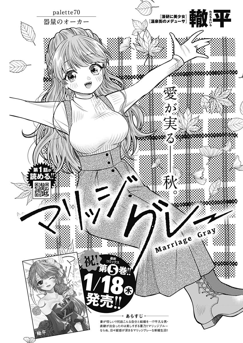MARRIAGE GRAY - raw - Chapter 70 - https://jpdd.ccdd.to/JPDD/marriagegray/259917/zrggjq54v0q.jpg