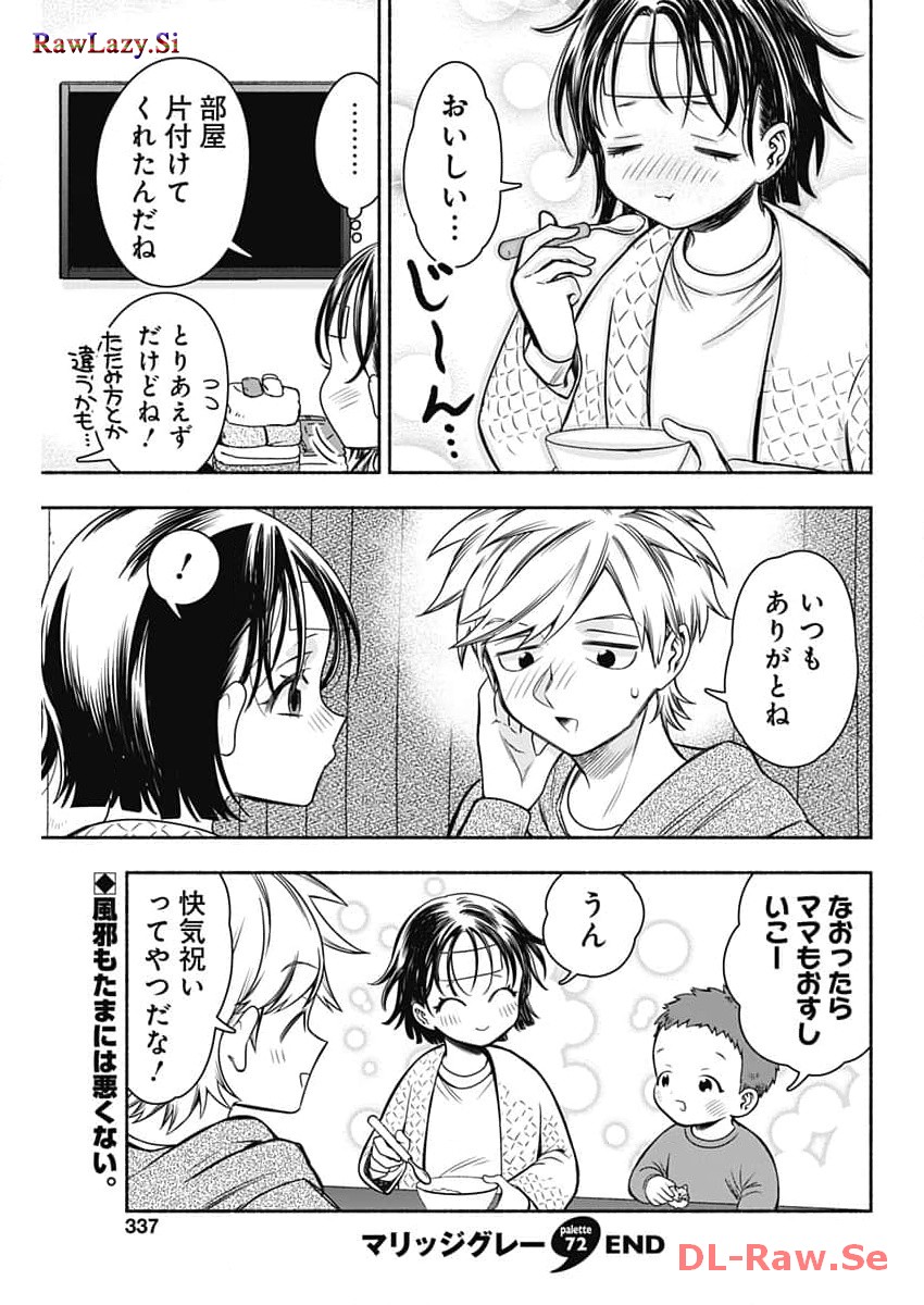 MARRIAGE GRAY - raw - Chapter 72 - https://jpdd.ccdd.to/JPDD/marriagegray/263929/fqe02dz0cgo.jpg