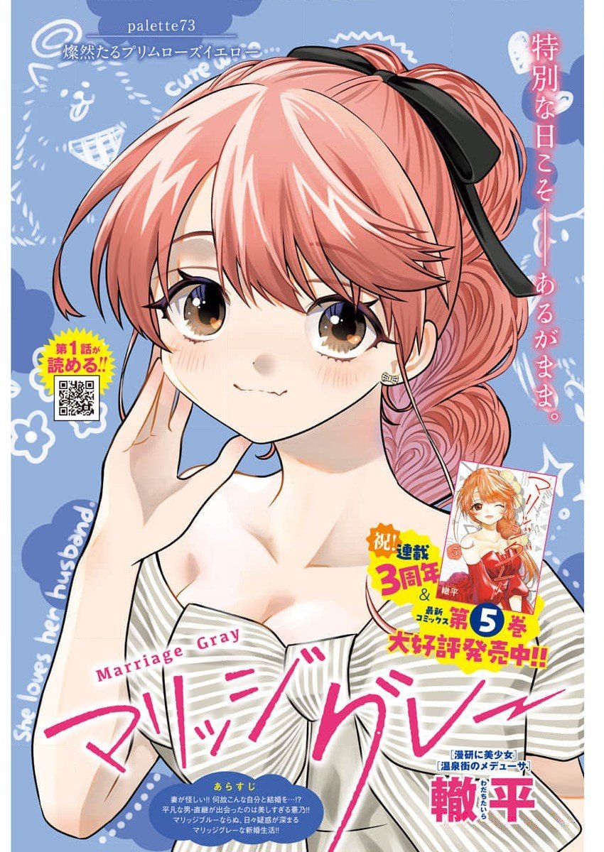 MARRIAGE GRAY - raw - Chapter 73 - https://jpdd.ccdd.to/JPDD/marriagegray/267716/031nycilqpf.jpg
