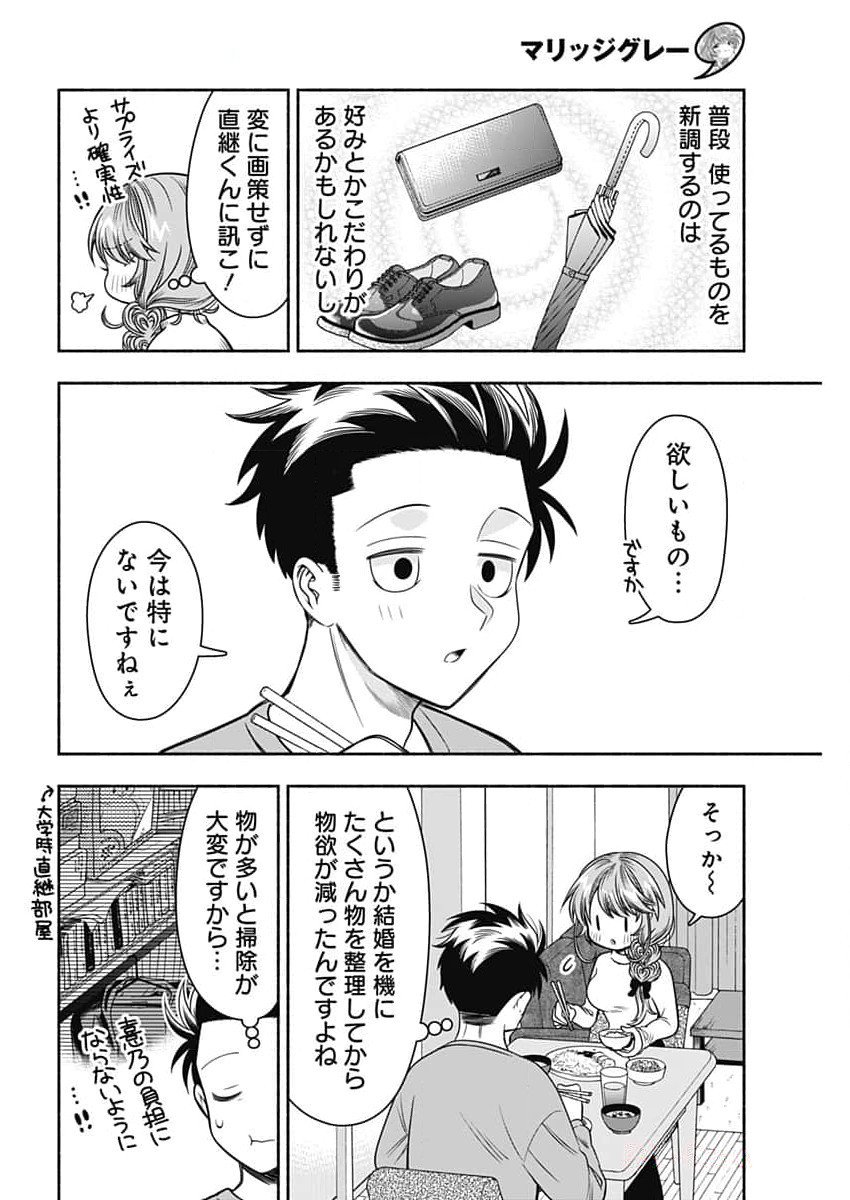 MARRIAGE GRAY - raw - Chapter 73 - https://jpdd.ccdd.to/JPDD/marriagegray/267716/bcjuf0gowpl.jpg