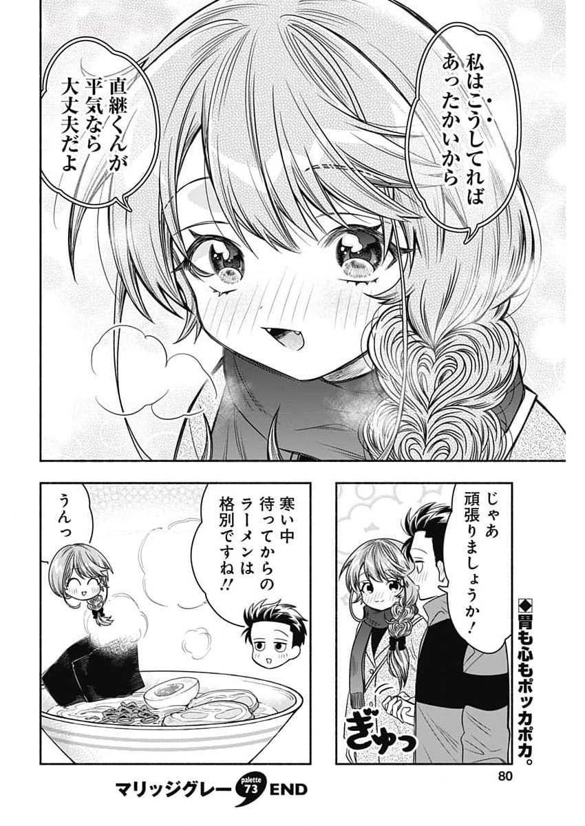 MARRIAGE GRAY - raw - Chapter 73 - https://jpdd.ccdd.to/JPDD/marriagegray/267716/ohzbdmtu0la.jpg