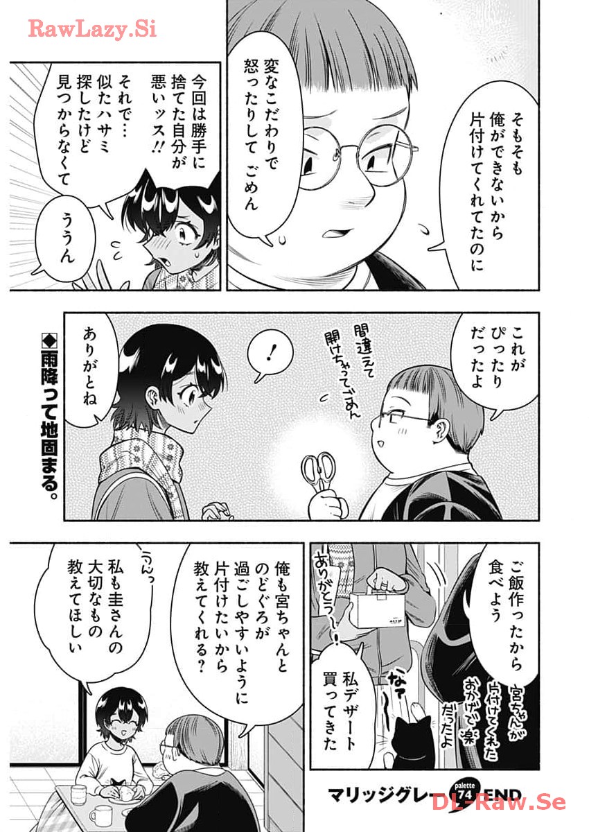 MARRIAGE GRAY - raw - Chapter 74 - https://jpdd.ccdd.to/JPDD/marriagegray/269220/fh1ed2lepxd.jpg