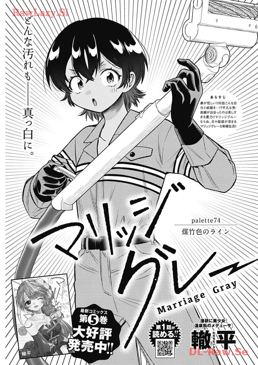 MARRIAGE GRAY - raw - Chapter 74 - https://jpdd.ccdd.to/JPDD/marriagegray/269220/vmrtbizki5i.jpg
