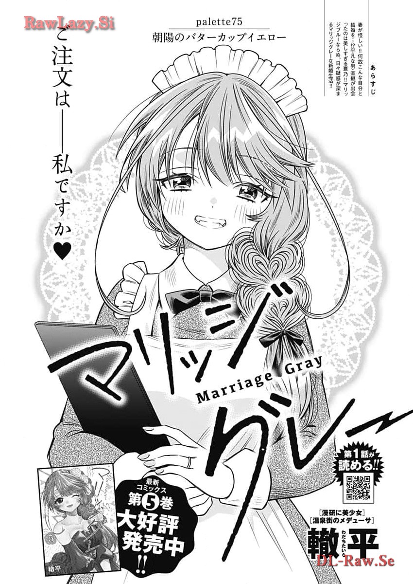 MARRIAGE GRAY - raw - Chapter 75 - https://jpdd.ccdd.to/JPDD/marriagegray/271574/51q2e1thq3f.jpg
