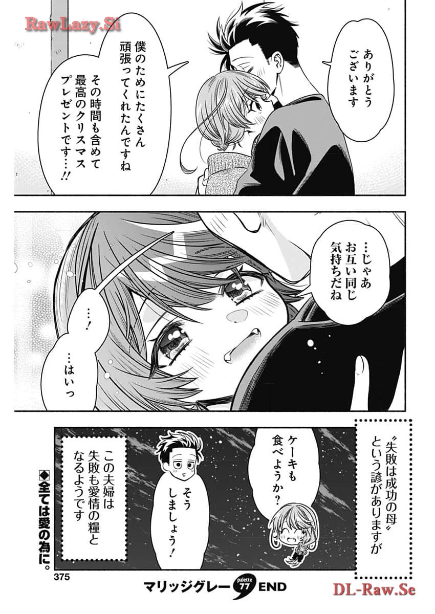 MARRIAGE GRAY - raw - Chapter 77 - https://jpdd.ccdd.to/JPDD/marriagegray/275339/drgpdtuitd2.jpg