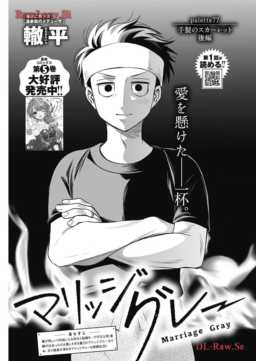 MARRIAGE GRAY - raw - Chapter 77 - https://jpdd.ccdd.to/JPDD/marriagegray/275339/n5wbngbozjs.jpg
