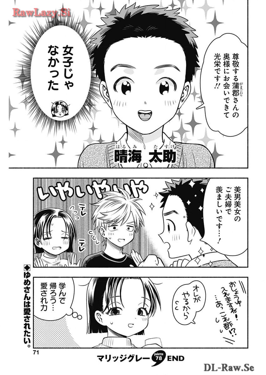 MARRIAGE GRAY - raw - Chapter 78 - https://jpdd.ccdd.to/JPDD/marriagegray/277886/cr13rg15ojn.jpg