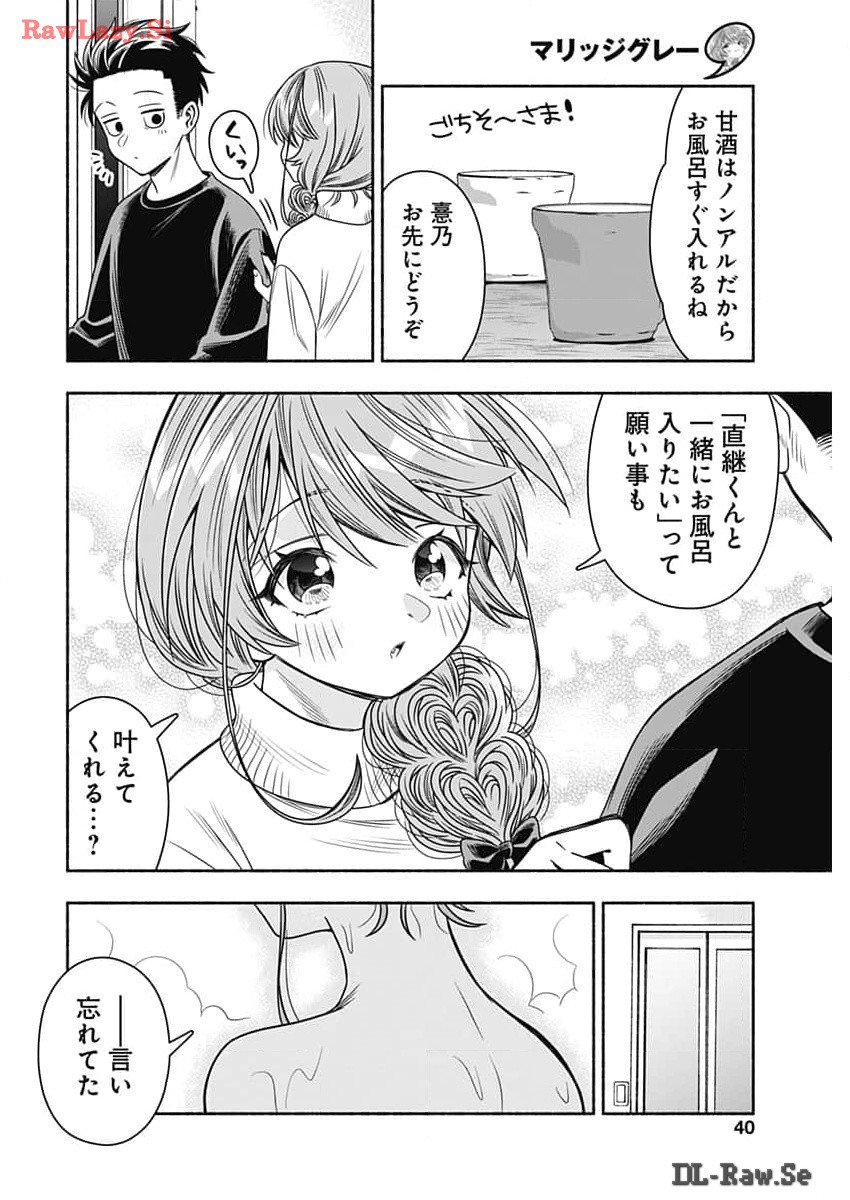 MARRIAGE GRAY - raw - Chapter 79 - https://jpdd.ccdd.to/JPDD/marriagegray/279442/x4xqg1cdp30.jpg