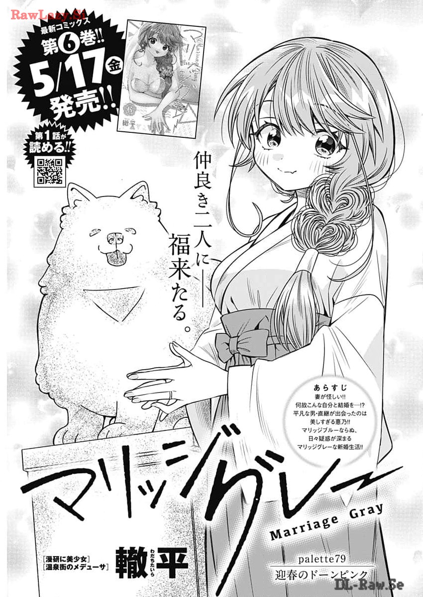 MARRIAGE GRAY - raw - Chapter 79 - https://jpdd.ccdd.to/JPDD/marriagegray/279442/zkam5t04gob.jpg