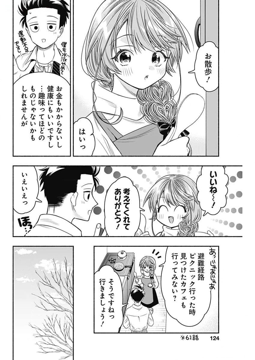 MARRIAGE GRAY - raw - Chapter 80 - https://jpdd.ccdd.to/JPDD/marriagegray/800000/2apgzeniujc.jpg