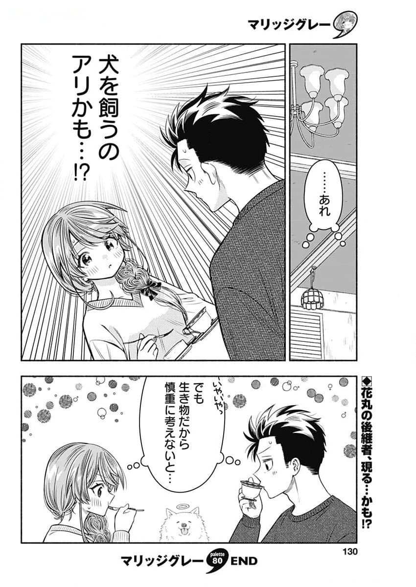MARRIAGE GRAY - raw - Chapter 80 - https://jpdd.ccdd.to/JPDD/marriagegray/800000/qxwc55e2ccu.jpg