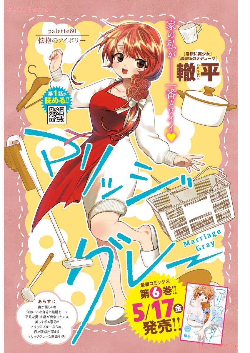 MARRIAGE GRAY - raw - Chapter 80 - https://jpdd.ccdd.to/JPDD/marriagegray/800000/zd0fzbnch15.jpg