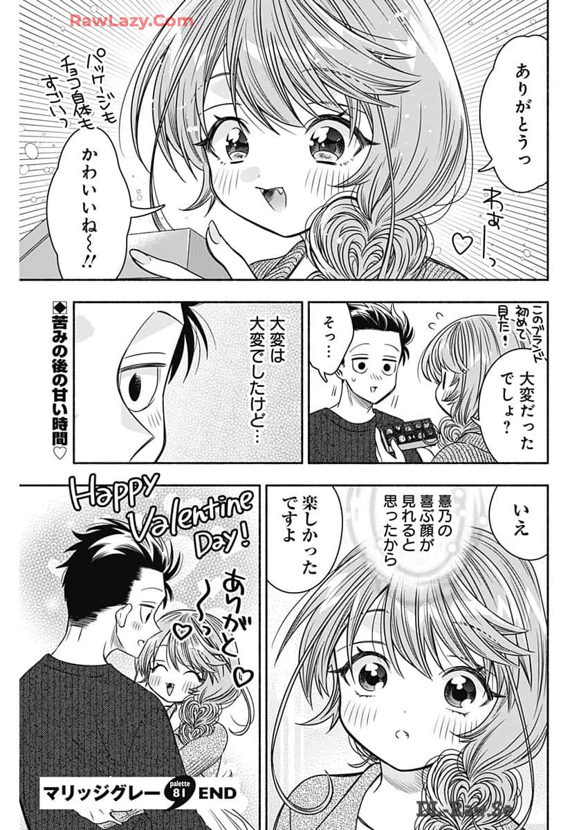 MARRIAGE GRAY - raw - Chapter 81 - https://jpdd.ccdd.to/JPDD/marriagegray/810000/lcuq0ugndgx.jpg