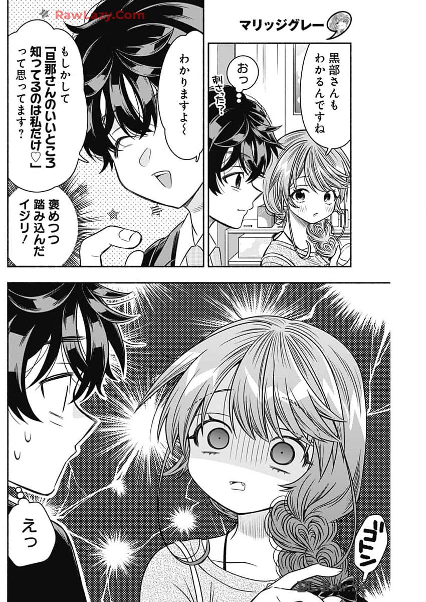 MARRIAGE GRAY - raw - Chapter 83 - https://jpdd.ccdd.to/JPDD/marriagegray/830000/me0k204ew0l.jpg