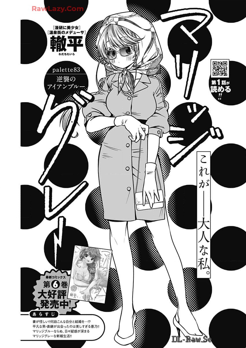 MARRIAGE GRAY - raw - Chapter 83 - https://jpdd.ccdd.to/JPDD/marriagegray/830000/mwankgscc01.jpg