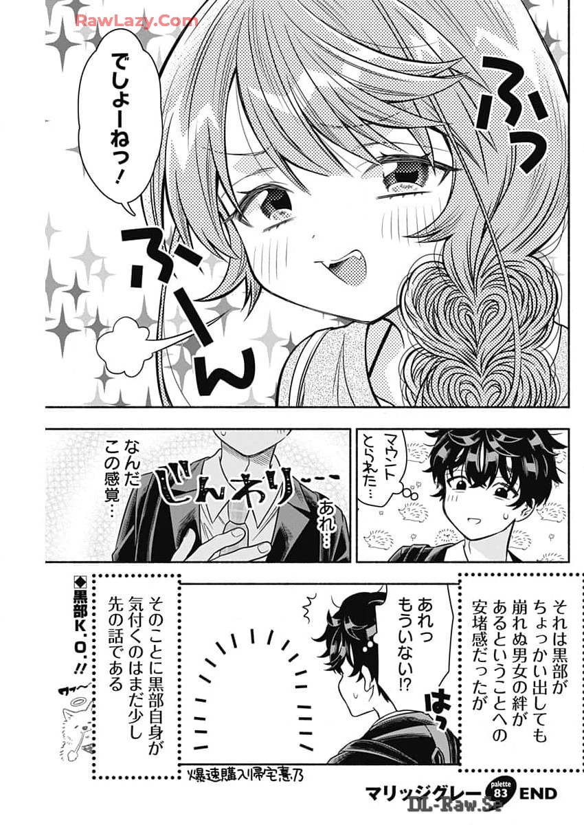 MARRIAGE GRAY - raw - Chapter 83 - https://jpdd.ccdd.to/JPDD/marriagegray/830000/qtoma3hs5rf.jpg