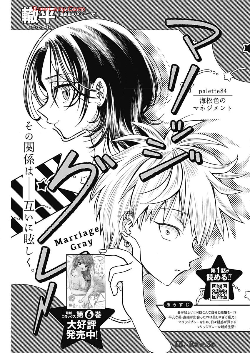 MARRIAGE GRAY - raw - Chapter 84 - https://jpdd.ccdd.to/JPDD/marriagegray/840000/cdv021jpeiy.jpg