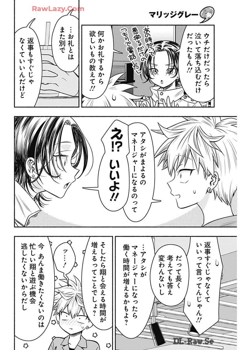 MARRIAGE GRAY - raw - Chapter 84 - https://jpdd.ccdd.to/JPDD/marriagegray/840000/n2ijjd5hneo.jpg