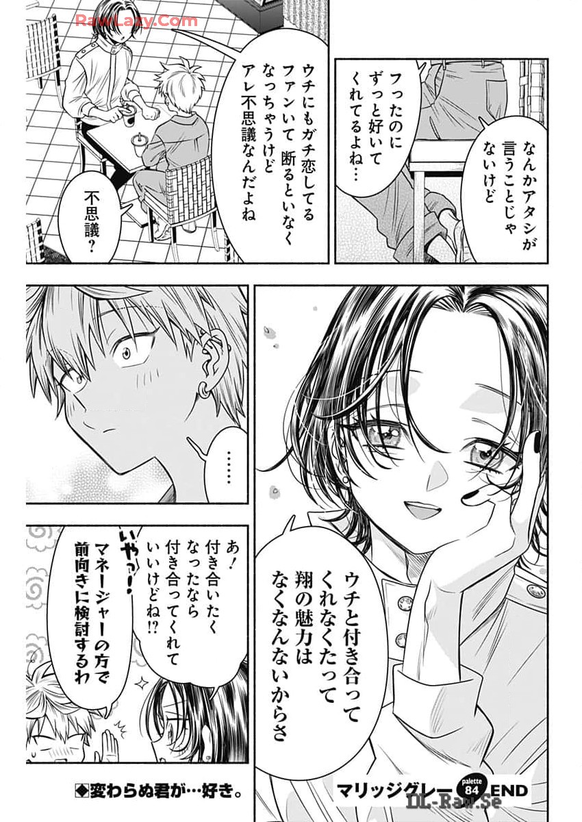 MARRIAGE GRAY - raw - Chapter 84 - https://jpdd.ccdd.to/JPDD/marriagegray/840000/t33mudduuhz.jpg