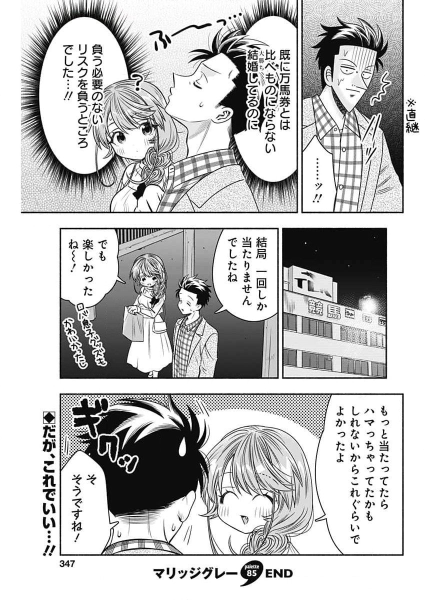 MARRIAGE GRAY - raw - Chapter 85 - https://jpdd.ccdd.to/JPDD/marriagegray/850000/2hc3g2xx2ub.jpg