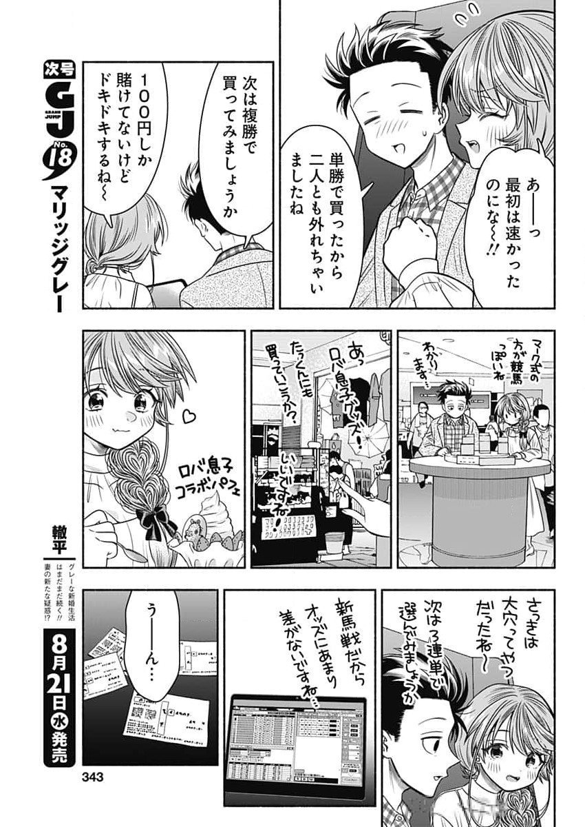 MARRIAGE GRAY - raw - Chapter 85 - https://jpdd.ccdd.to/JPDD/marriagegray/850000/fcbq1wgx0y5.jpg