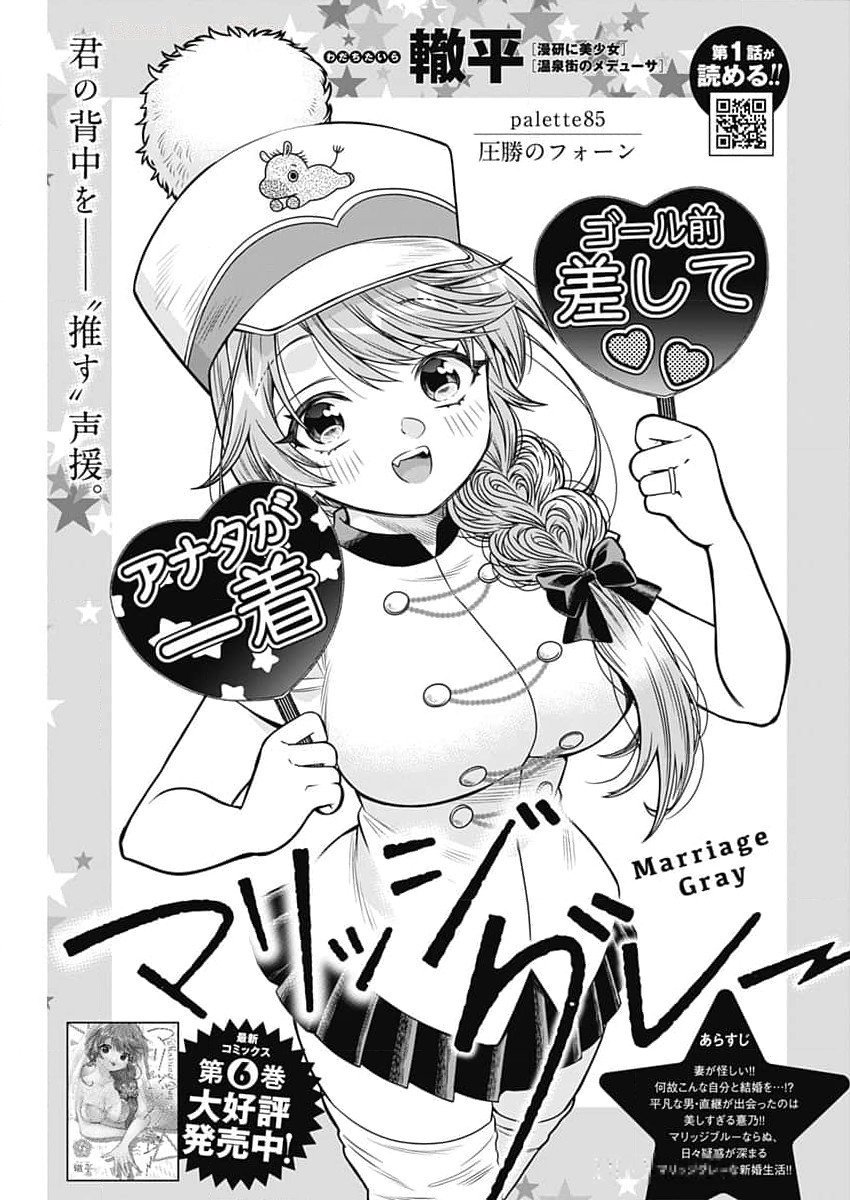 MARRIAGE GRAY - raw - Chapter 85 - https://jpdd.ccdd.to/JPDD/marriagegray/850000/v0th1gibc3p.jpg