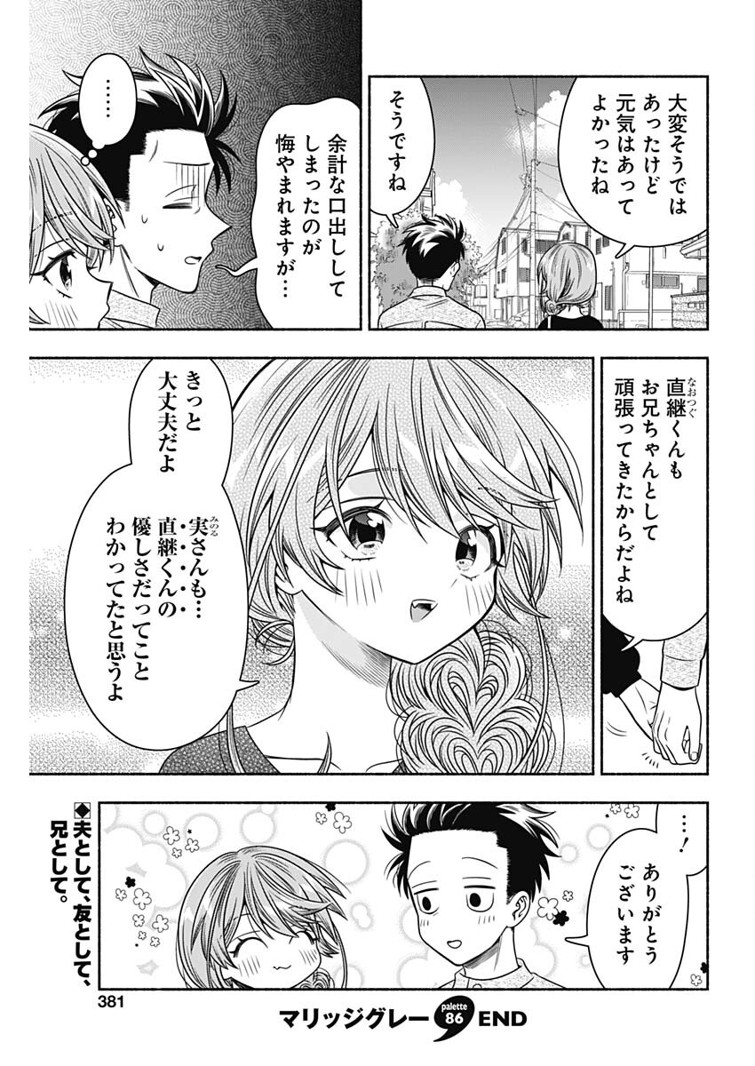 MARRIAGE GRAY - raw - Chapter 86 - https://jpdd.ccdd.to/JPDD/marriagegray/860000/dcniiw4br3f.jpg
