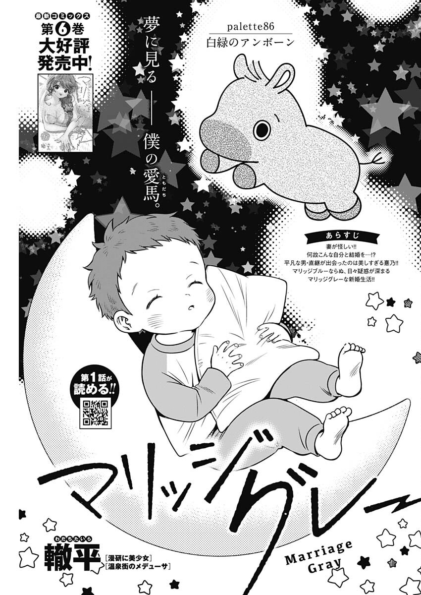 MARRIAGE GRAY - raw - Chapter 86 - https://jpdd.ccdd.to/JPDD/marriagegray/860000/hwzessbby1i.jpg