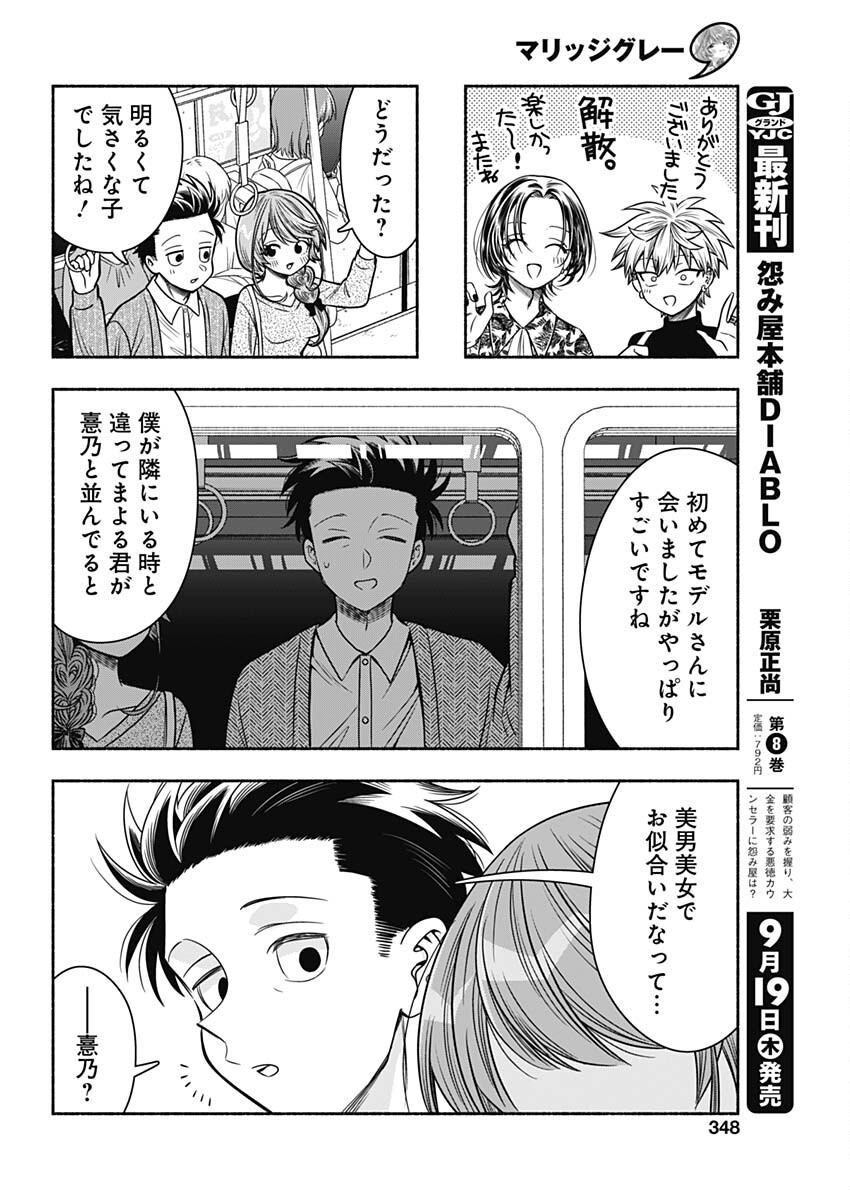 MARRIAGE GRAY - raw - Chapter 87 - https://jpdd.ccdd.to/JPDD/marriagegray/870000/d1xilb3oktc.jpg