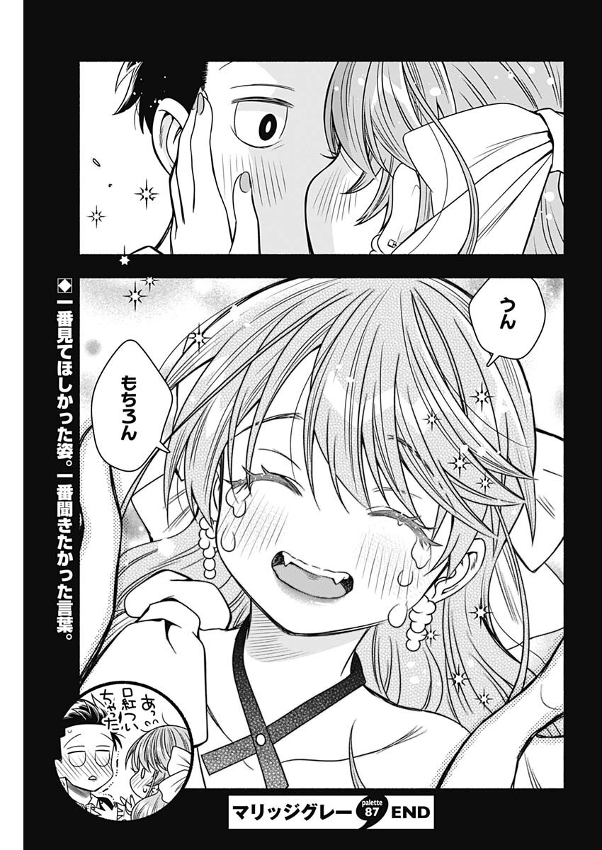 MARRIAGE GRAY - raw - Chapter 87 - https://jpdd.ccdd.to/JPDD/marriagegray/870000/klgudl1e43w.jpg