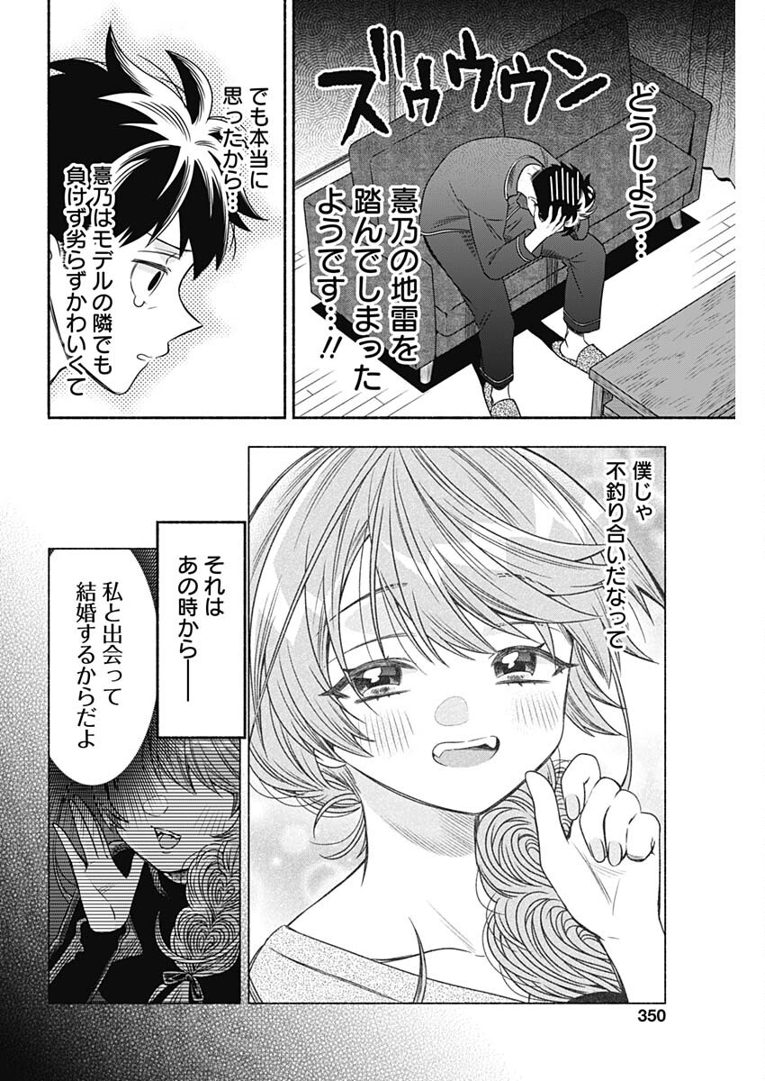 MARRIAGE GRAY - raw - Chapter 87 - https://jpdd.ccdd.to/JPDD/marriagegray/870000/l0jscad4bav.jpg