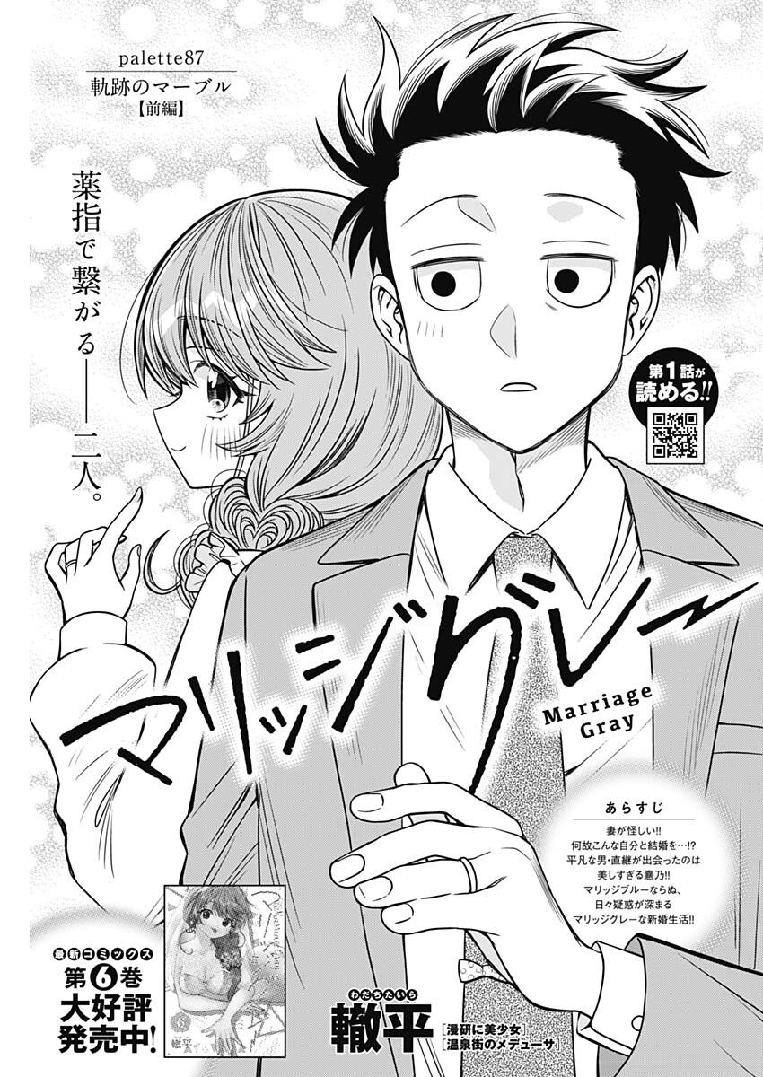 MARRIAGE GRAY - raw - Chapter 87 - https://jpdd.ccdd.to/JPDD/marriagegray/870000/wquadu3s2wo.jpg
