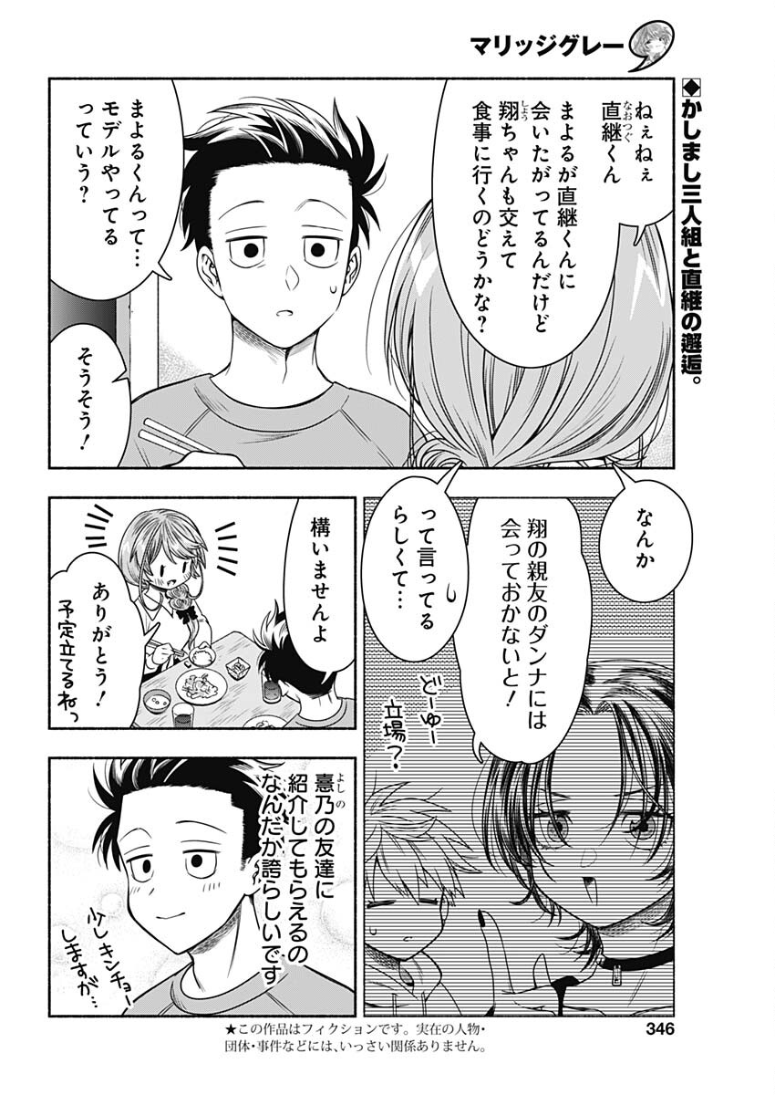 MARRIAGE GRAY - raw - Chapter 87 - https://jpdd.ccdd.to/JPDD/marriagegray/870000/xal350tuneo.jpg